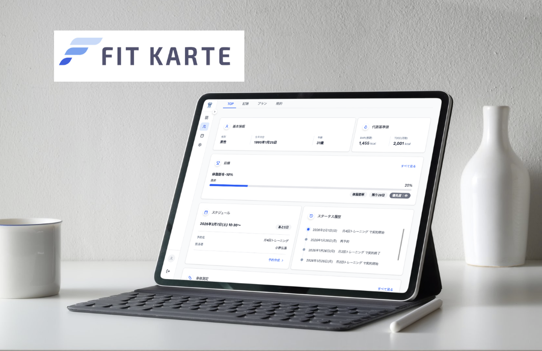 FIT KARTE 無制限利用